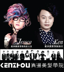 Kenzhou Alternative Hair Show